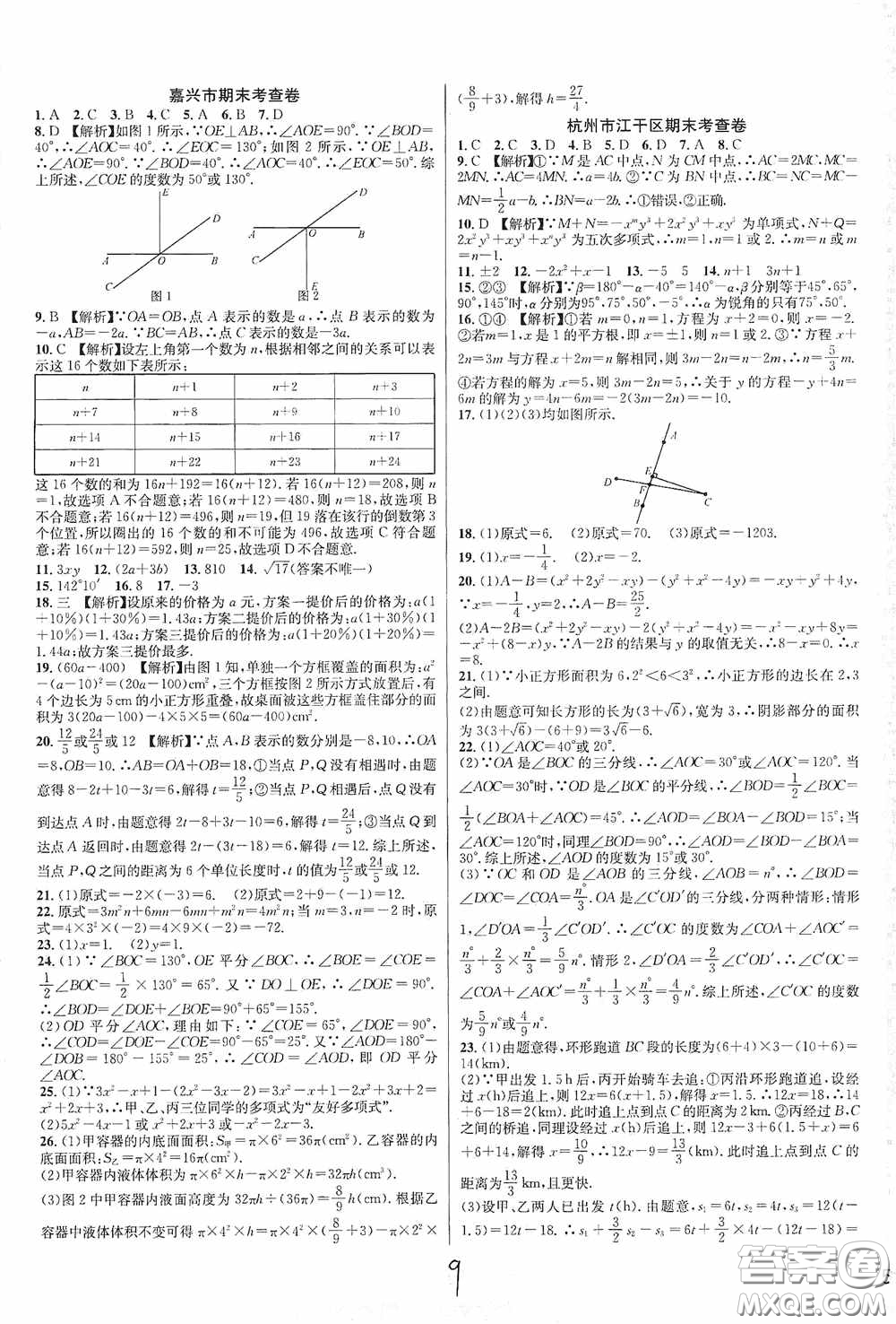 浙江教育出版社2020學林驛站各地期末名卷精選七年級數(shù)學上冊ZH版答案