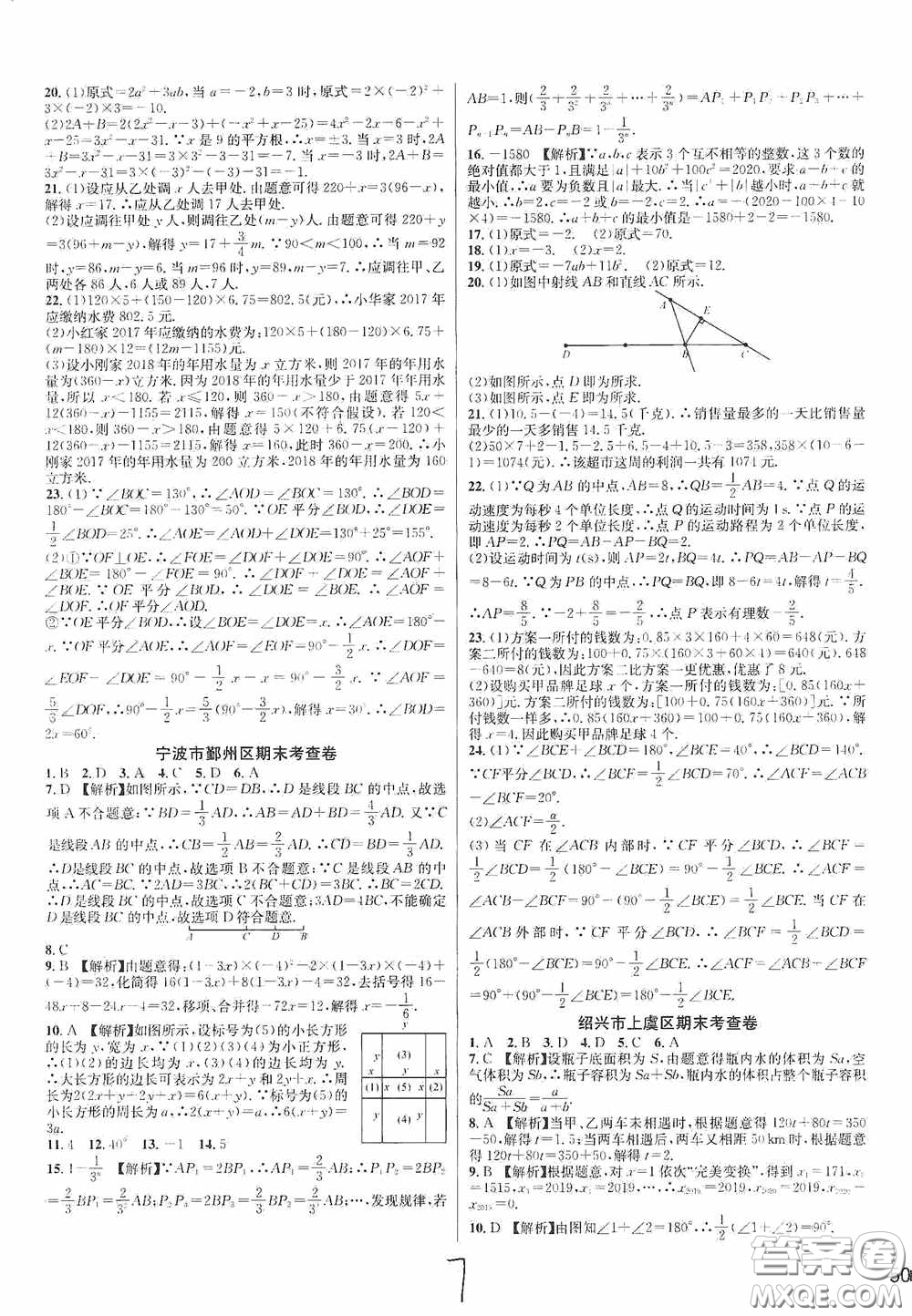 浙江教育出版社2020學林驛站各地期末名卷精選七年級數(shù)學上冊ZH版答案