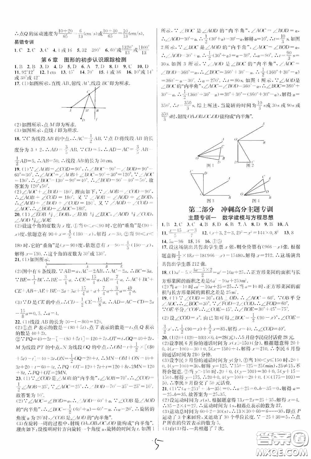 浙江教育出版社2020學林驛站各地期末名卷精選七年級數(shù)學上冊ZH版答案