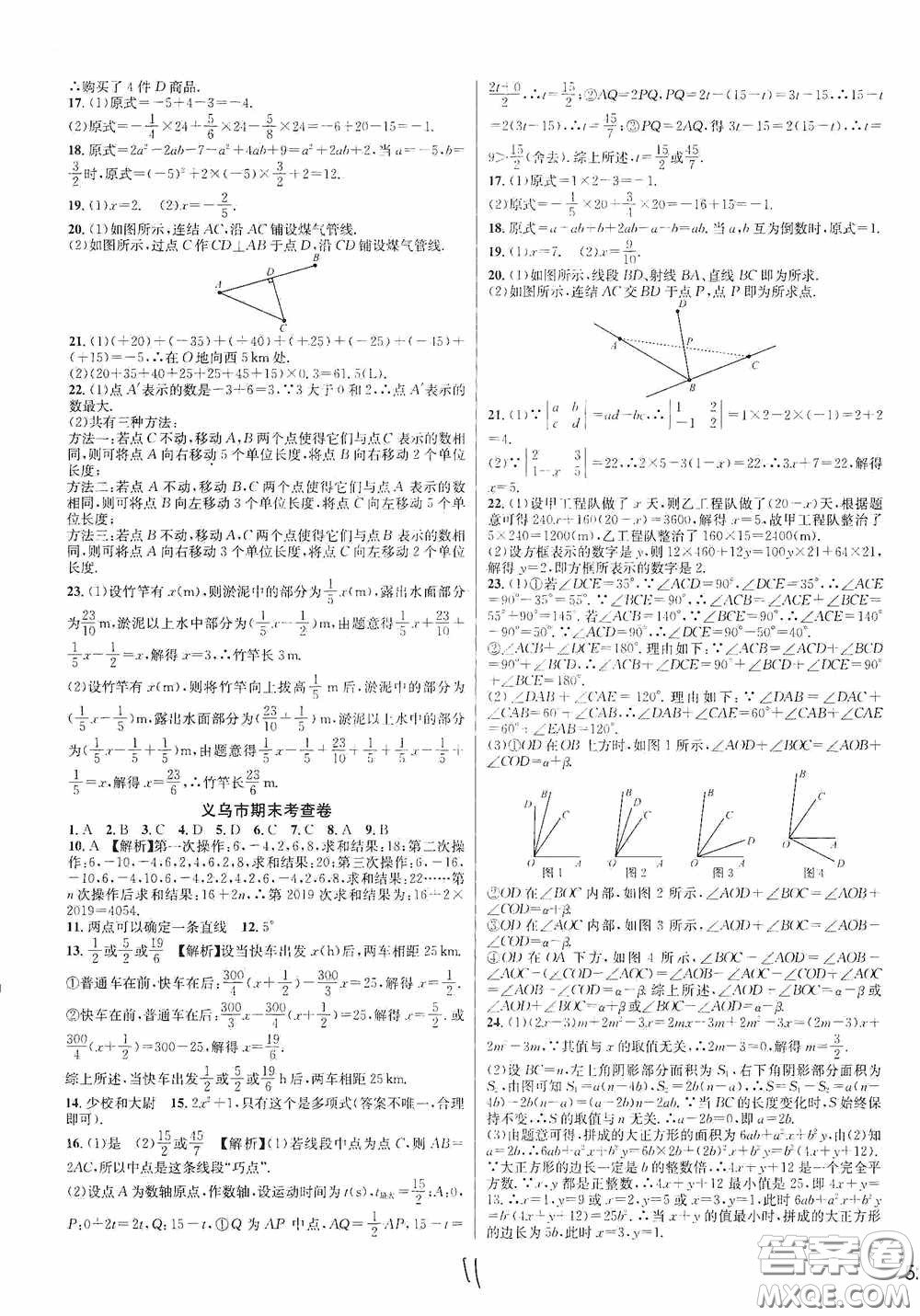 浙江教育出版社2020學林驛站各地期末名卷精選七年級數(shù)學上冊ZH版答案