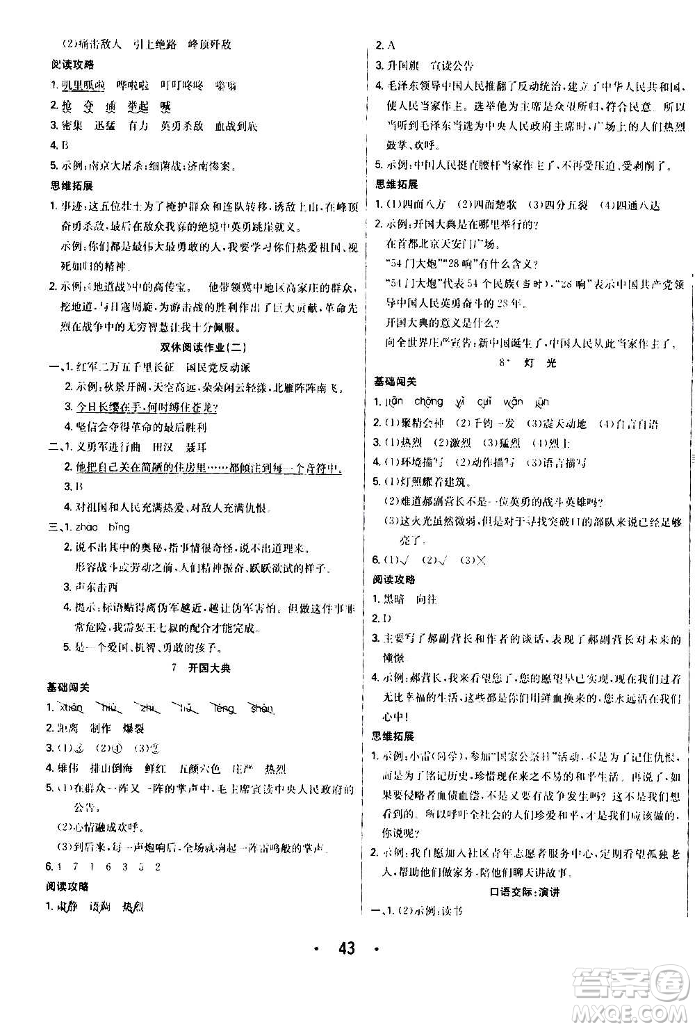 ?合肥工業(yè)大學(xué)出版社2020七天學(xué)練考六年級上冊語文RJ人教版答案