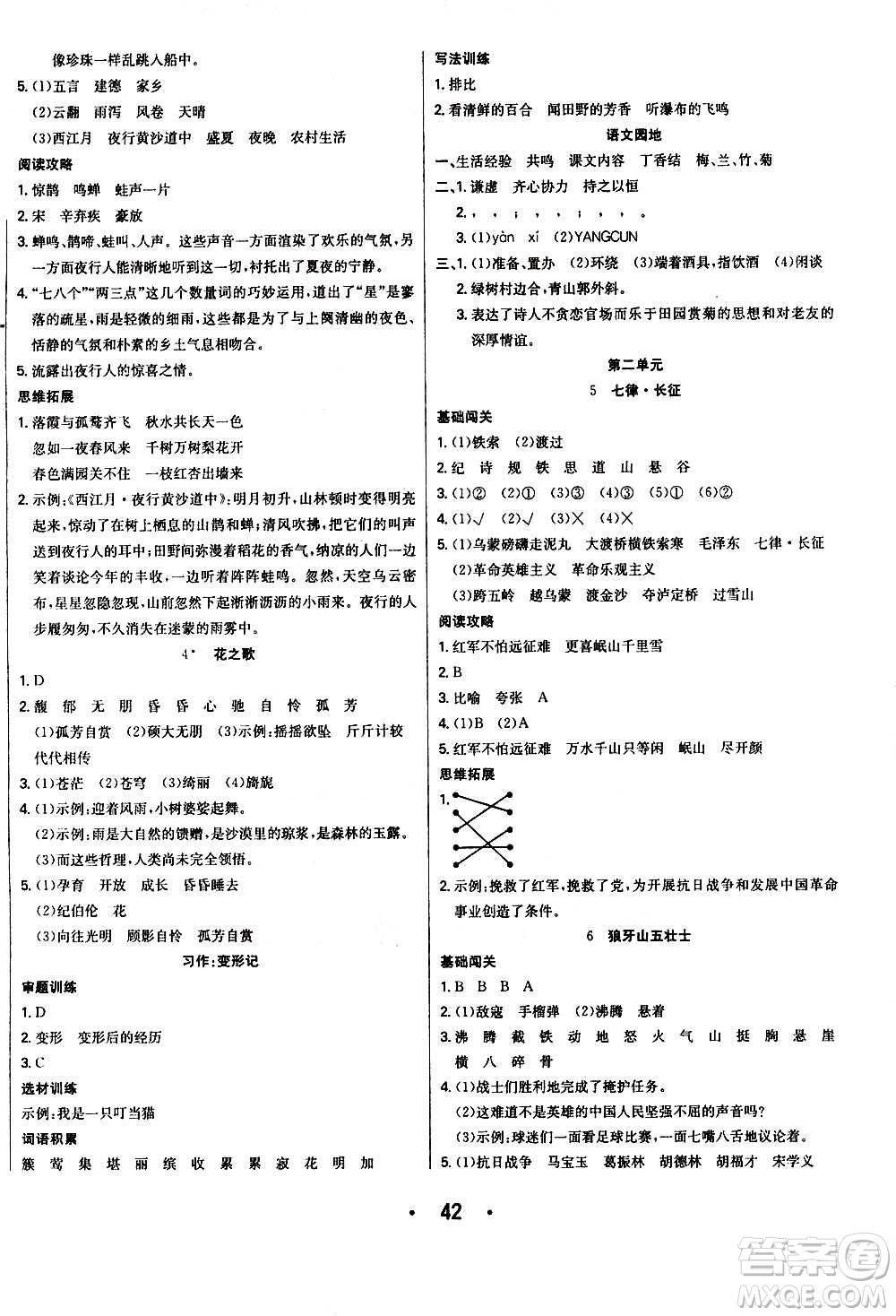 ?合肥工業(yè)大學(xué)出版社2020七天學(xué)練考六年級上冊語文RJ人教版答案