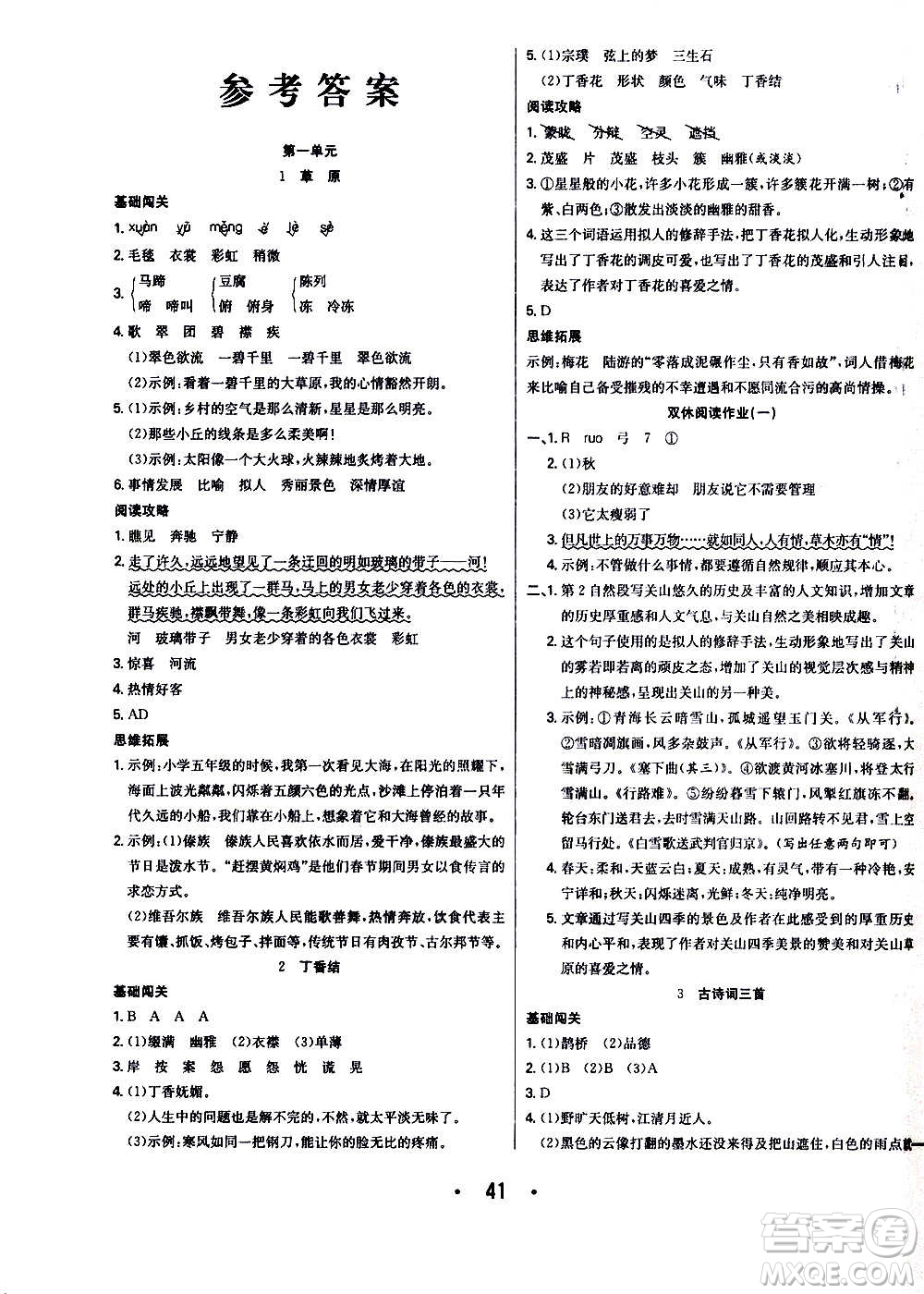 ?合肥工業(yè)大學(xué)出版社2020七天學(xué)練考六年級上冊語文RJ人教版答案