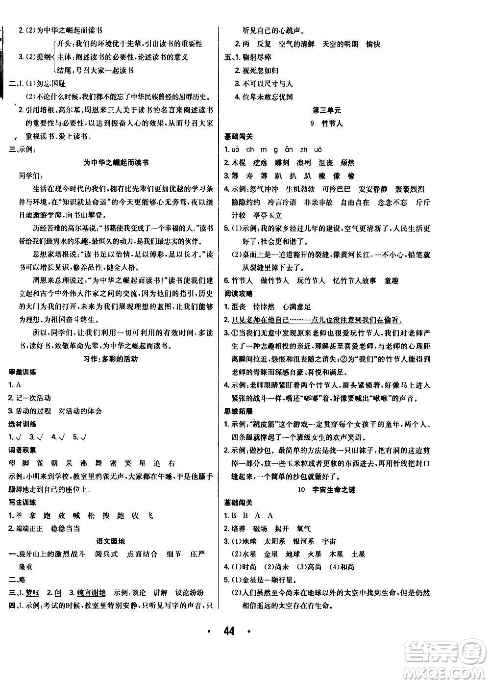 ?合肥工業(yè)大學(xué)出版社2020七天學(xué)練考六年級上冊語文RJ人教版答案