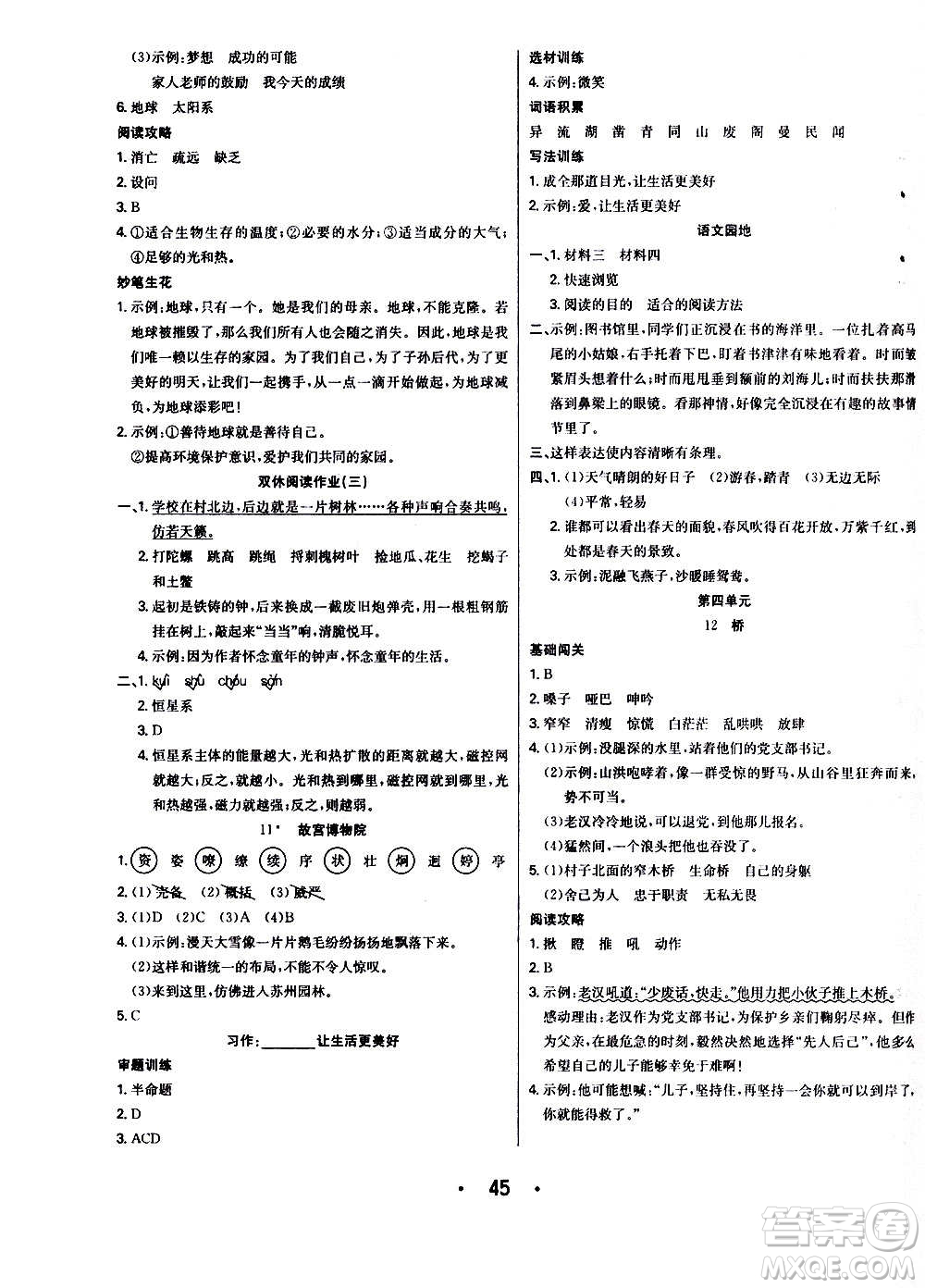 ?合肥工業(yè)大學(xué)出版社2020七天學(xué)練考六年級上冊語文RJ人教版答案