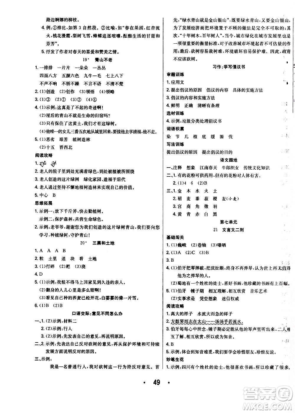 ?合肥工業(yè)大學(xué)出版社2020七天學(xué)練考六年級上冊語文RJ人教版答案