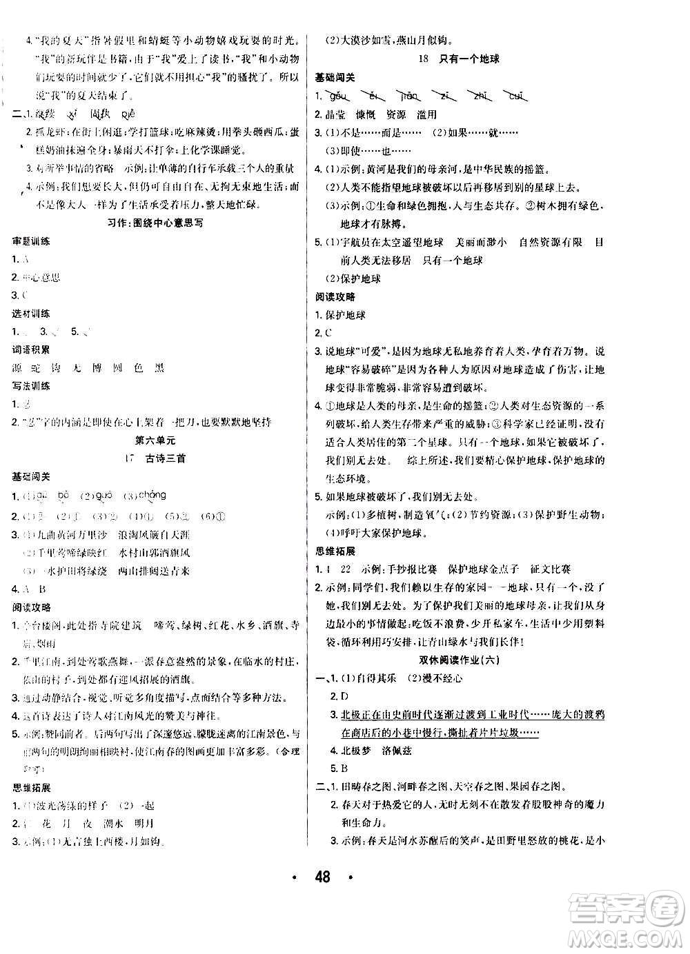 ?合肥工業(yè)大學(xué)出版社2020七天學(xué)練考六年級上冊語文RJ人教版答案