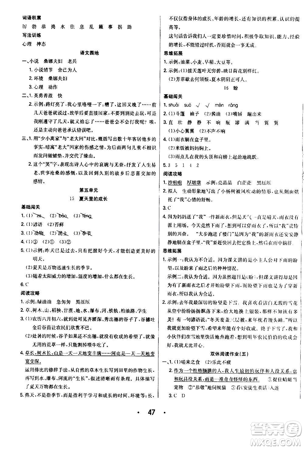 ?合肥工業(yè)大學(xué)出版社2020七天學(xué)練考六年級上冊語文RJ人教版答案