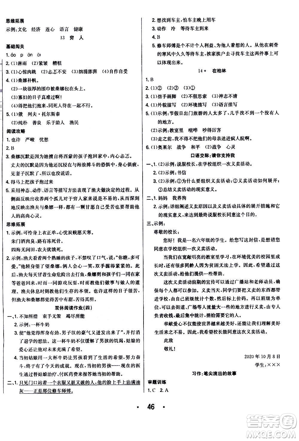 ?合肥工業(yè)大學(xué)出版社2020七天學(xué)練考六年級上冊語文RJ人教版答案