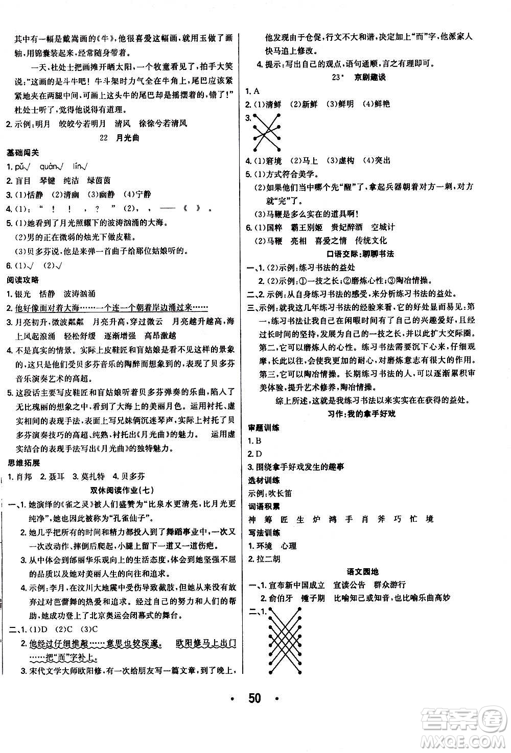 ?合肥工業(yè)大學(xué)出版社2020七天學(xué)練考六年級上冊語文RJ人教版答案