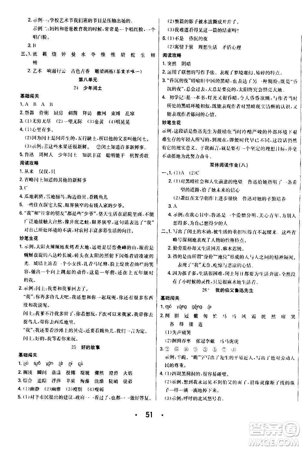 ?合肥工業(yè)大學(xué)出版社2020七天學(xué)練考六年級上冊語文RJ人教版答案