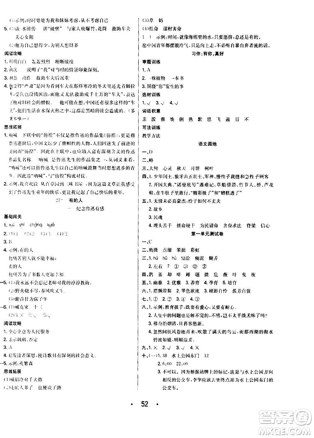 ?合肥工業(yè)大學(xué)出版社2020七天學(xué)練考六年級上冊語文RJ人教版答案