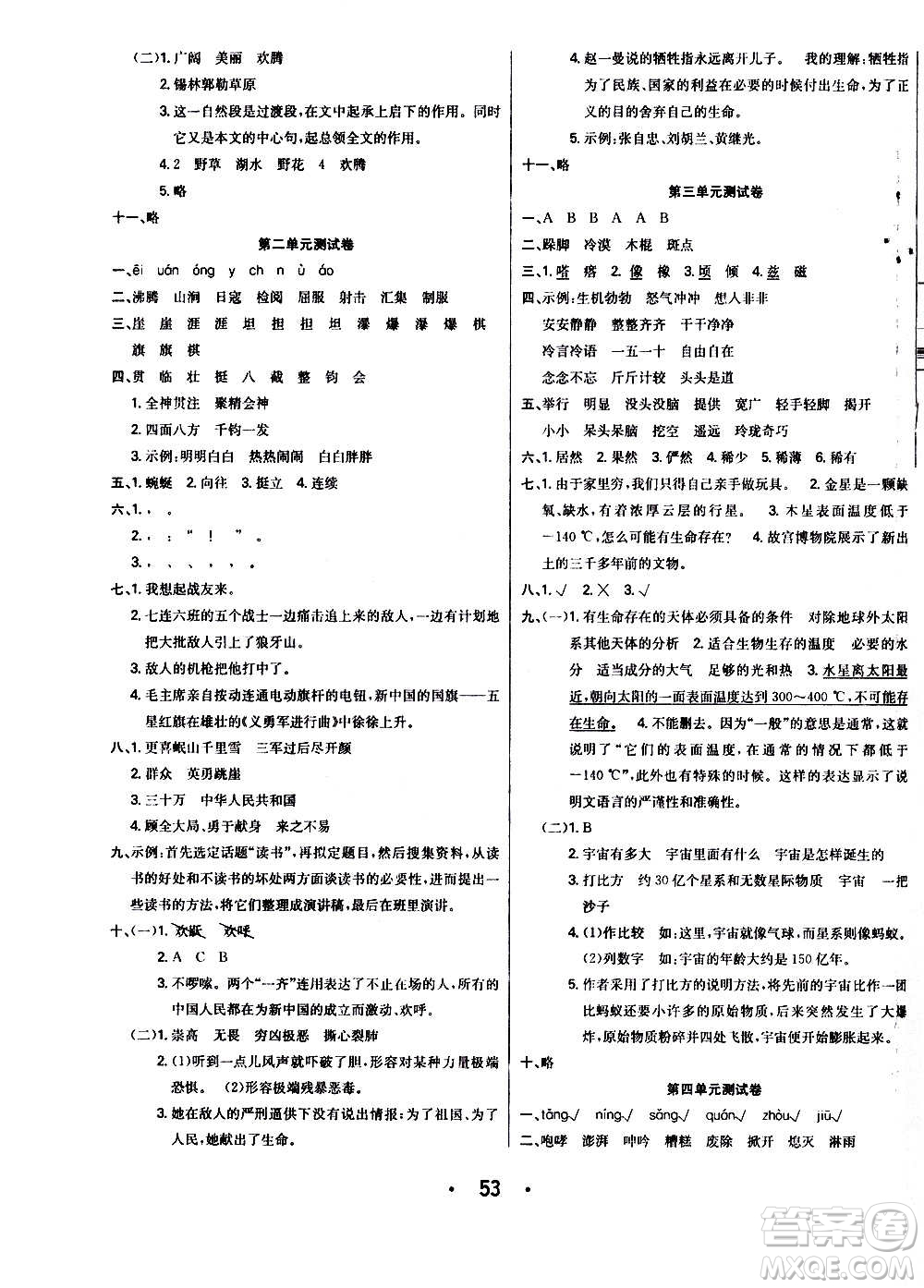 ?合肥工業(yè)大學(xué)出版社2020七天學(xué)練考六年級上冊語文RJ人教版答案