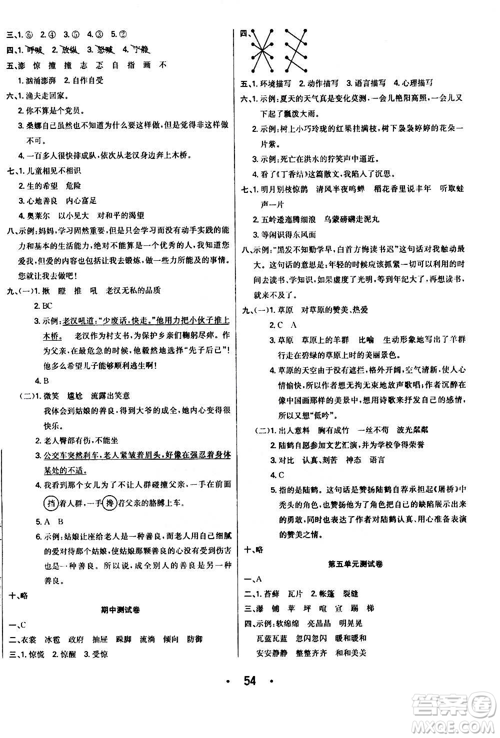 ?合肥工業(yè)大學(xué)出版社2020七天學(xué)練考六年級上冊語文RJ人教版答案