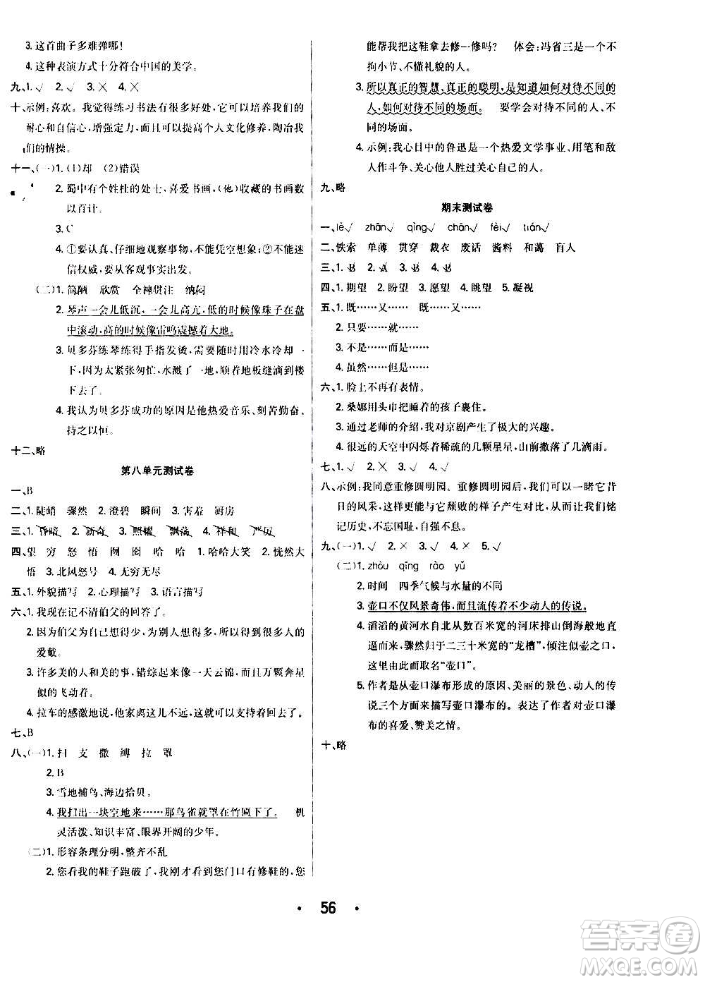 ?合肥工業(yè)大學(xué)出版社2020七天學(xué)練考六年級上冊語文RJ人教版答案