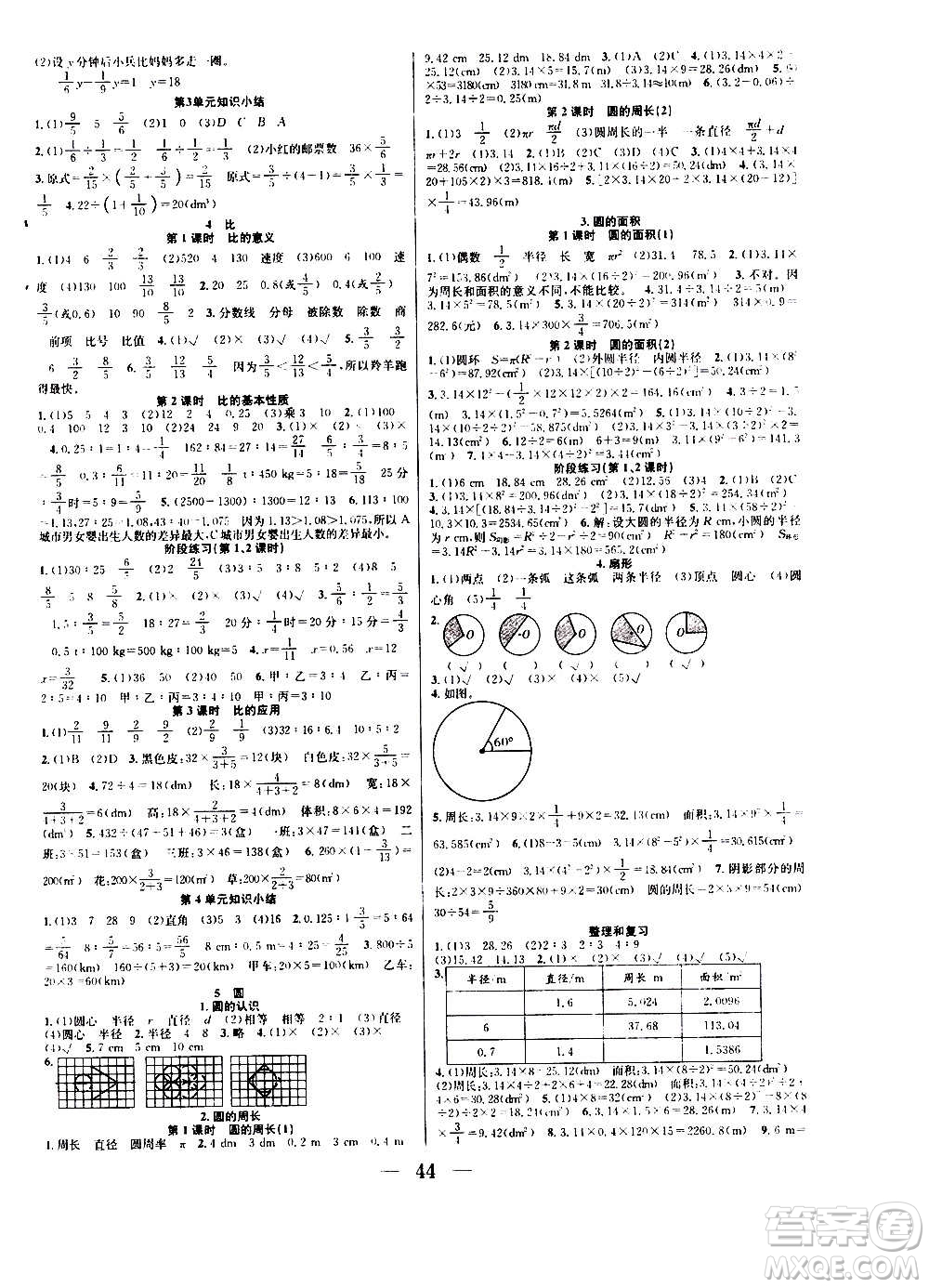 ?合肥工業(yè)大學(xué)出版社2020七天學(xué)練考六年級上冊數(shù)學(xué)RJ人教版答案