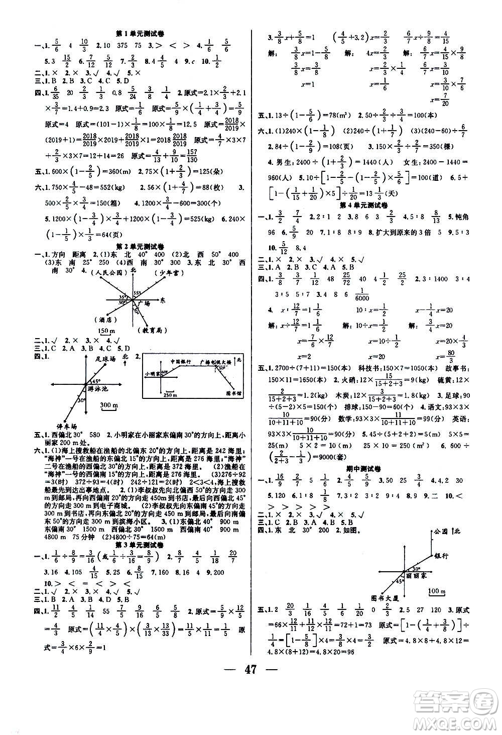 ?合肥工業(yè)大學(xué)出版社2020七天學(xué)練考六年級上冊數(shù)學(xué)RJ人教版答案