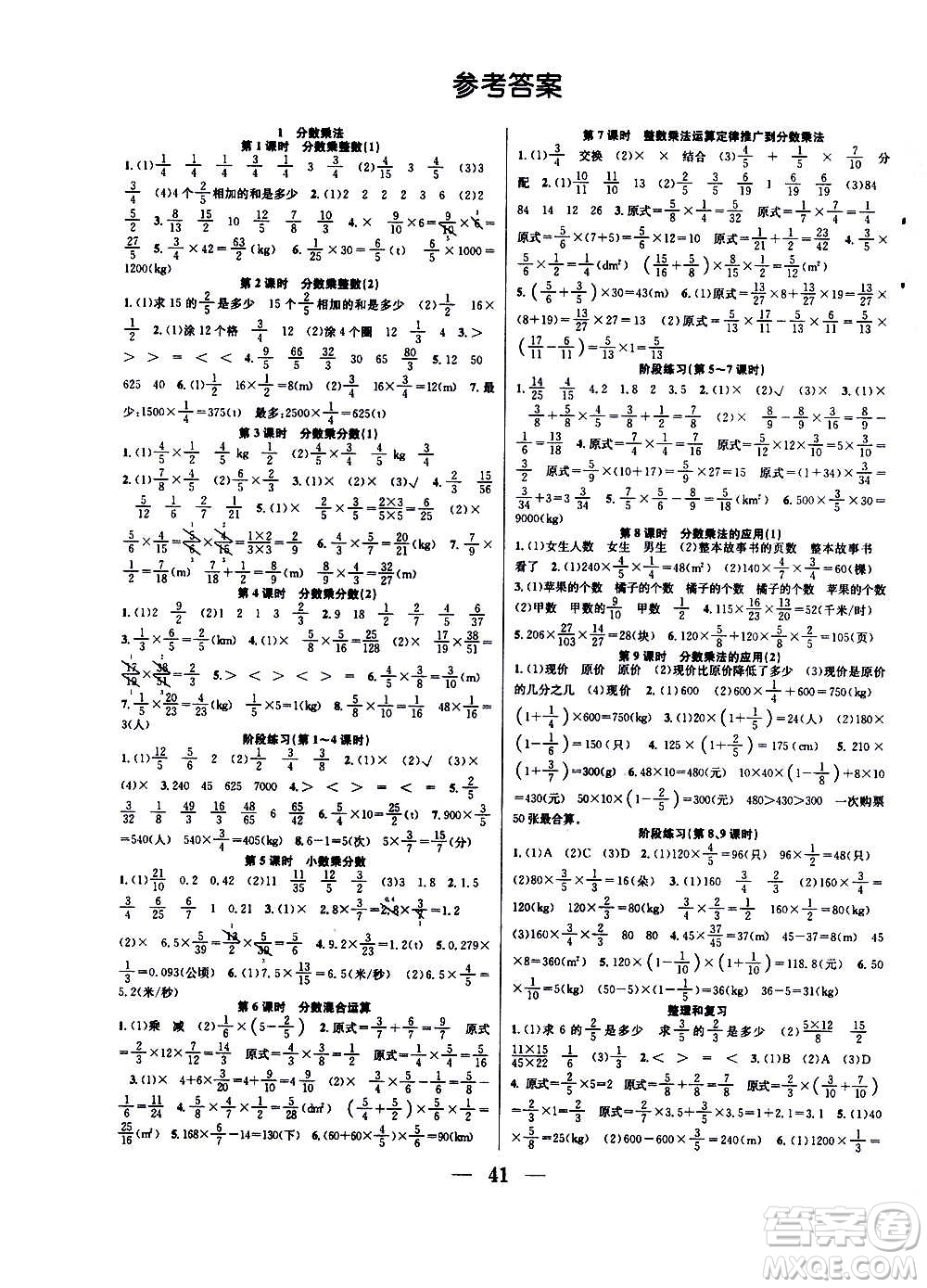 ?合肥工業(yè)大學(xué)出版社2020七天學(xué)練考六年級上冊數(shù)學(xué)RJ人教版答案