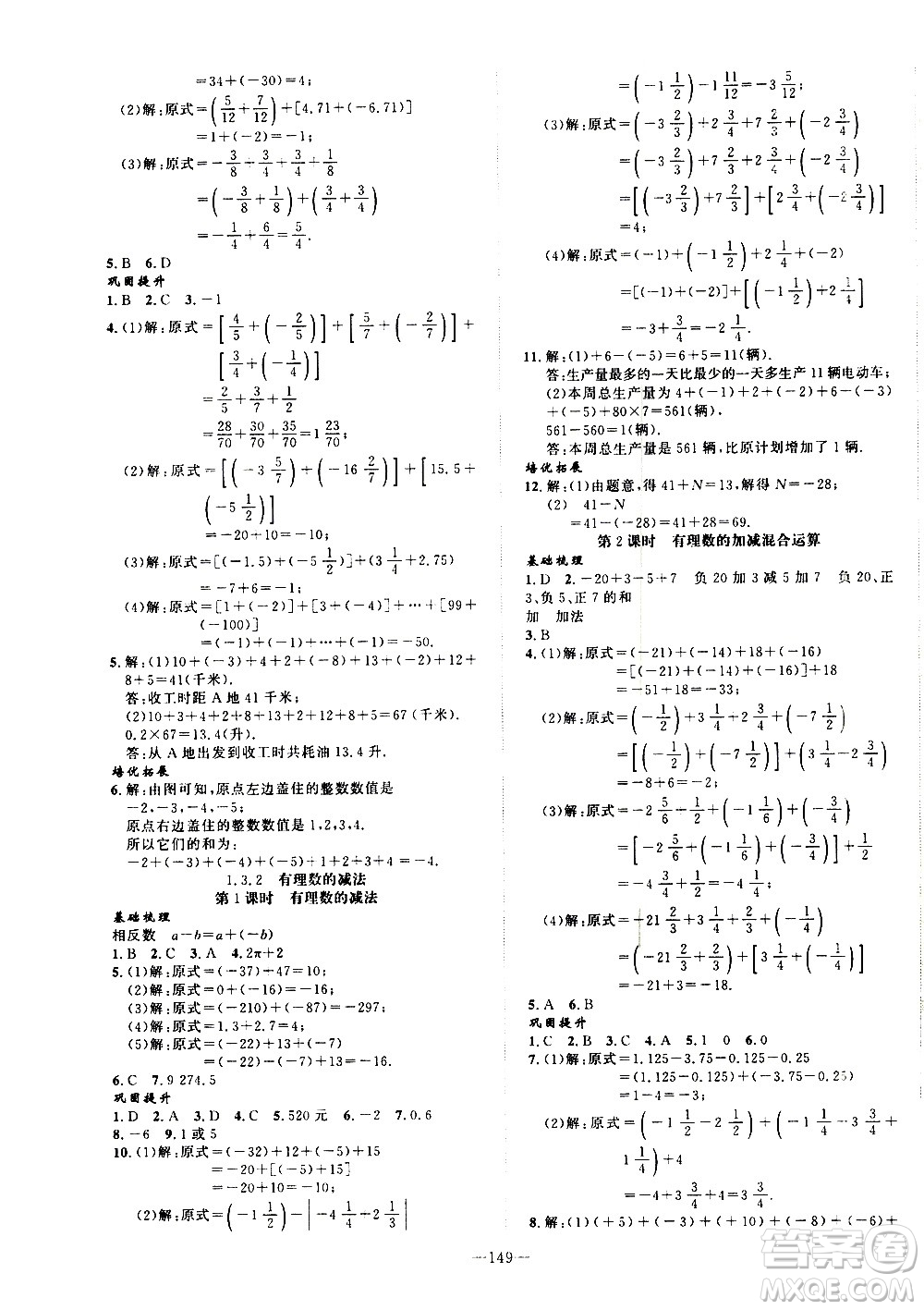 南方出版社2020初中1課3練課堂學練考數(shù)學七年級上冊RJ人教版答案