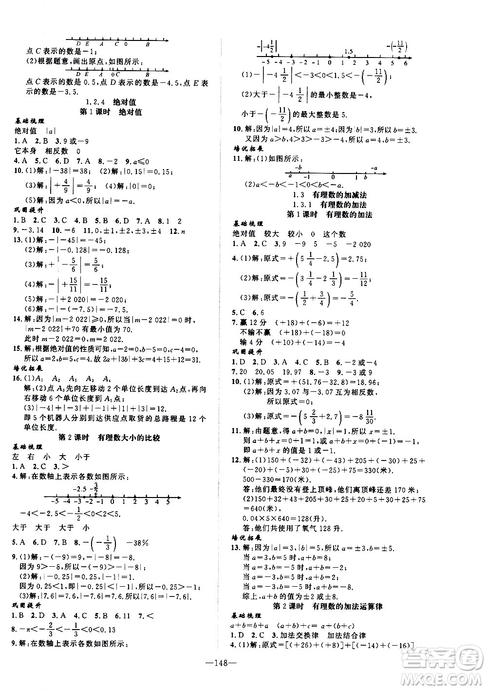 南方出版社2020初中1課3練課堂學練考數(shù)學七年級上冊RJ人教版答案