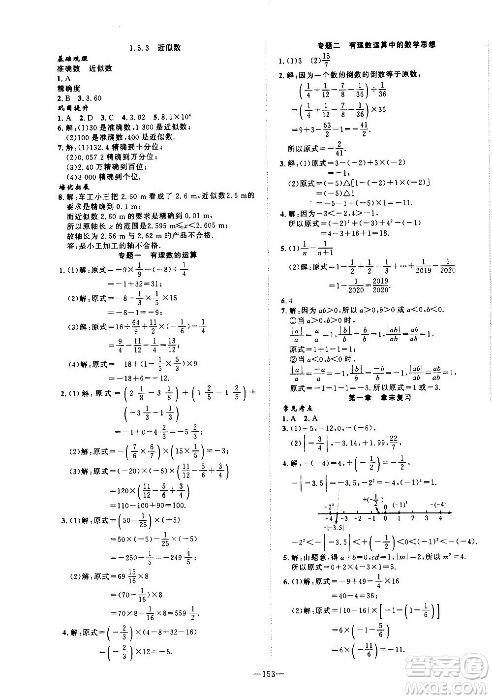 南方出版社2020初中1課3練課堂學練考數(shù)學七年級上冊RJ人教版答案