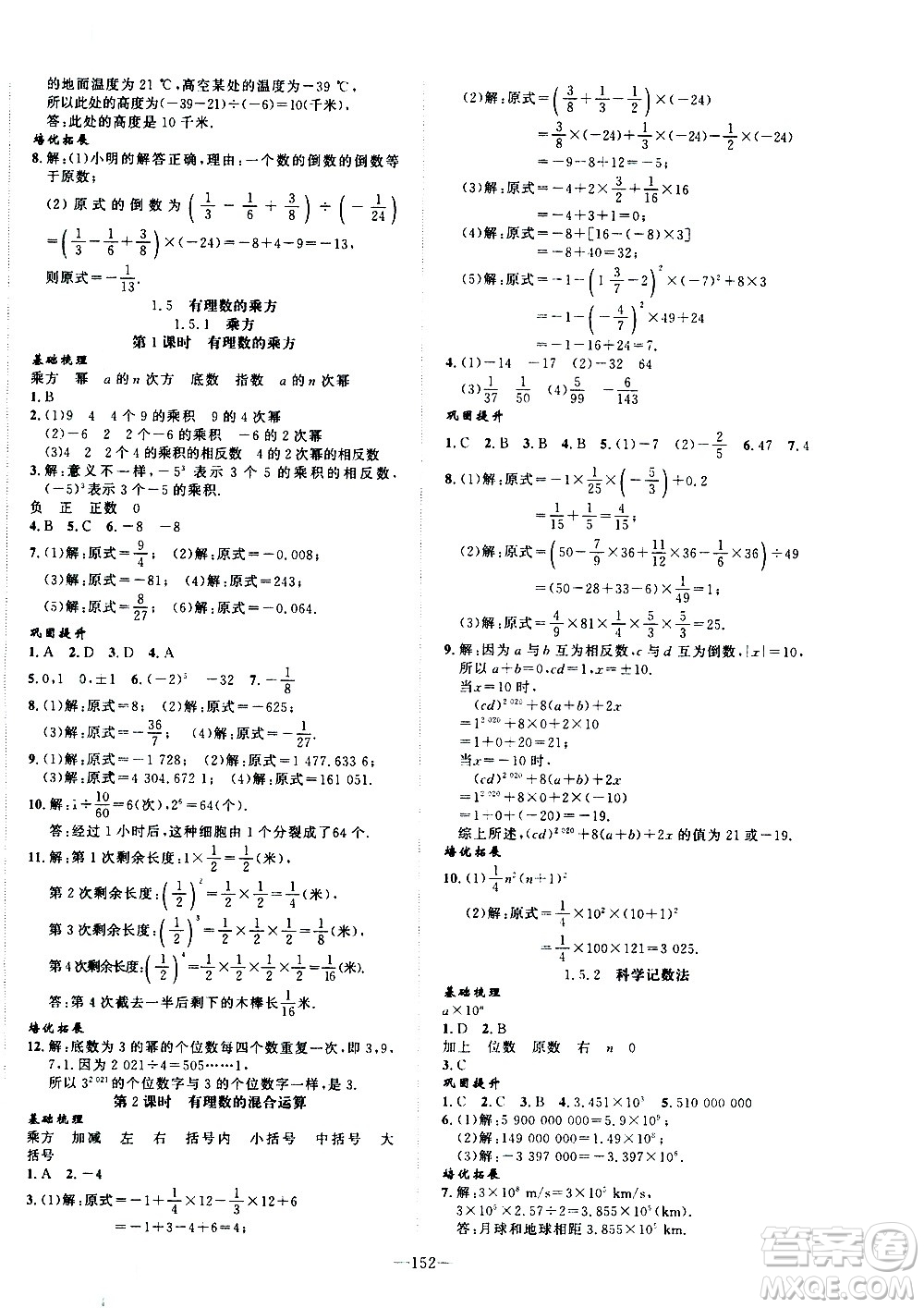 南方出版社2020初中1課3練課堂學練考數(shù)學七年級上冊RJ人教版答案