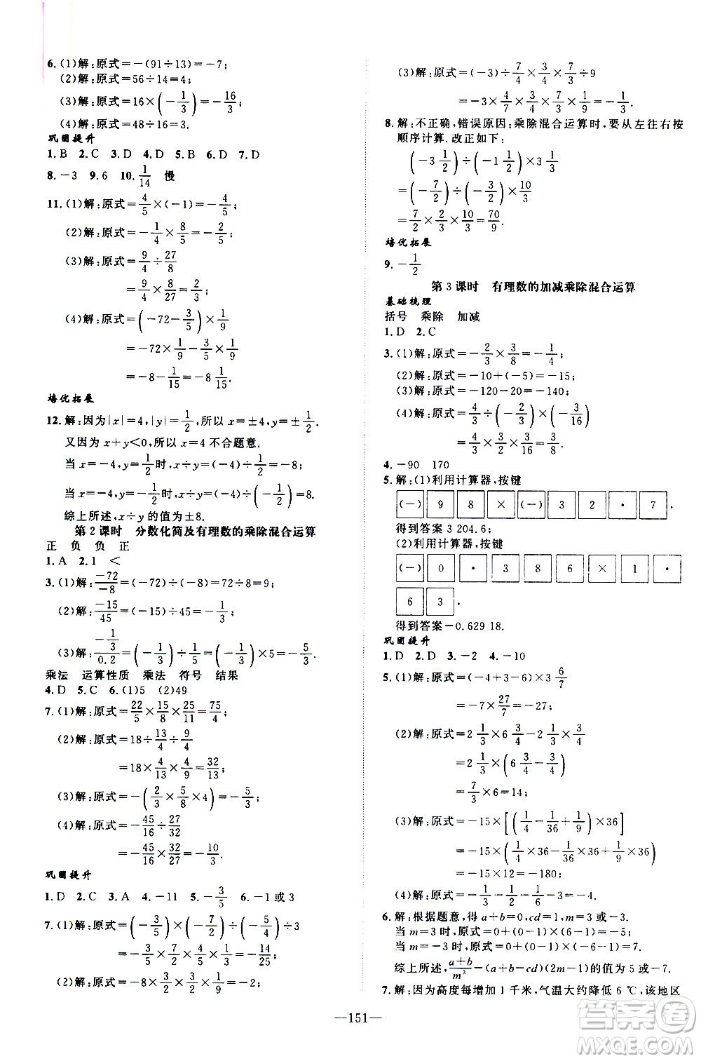 南方出版社2020初中1課3練課堂學練考數(shù)學七年級上冊RJ人教版答案