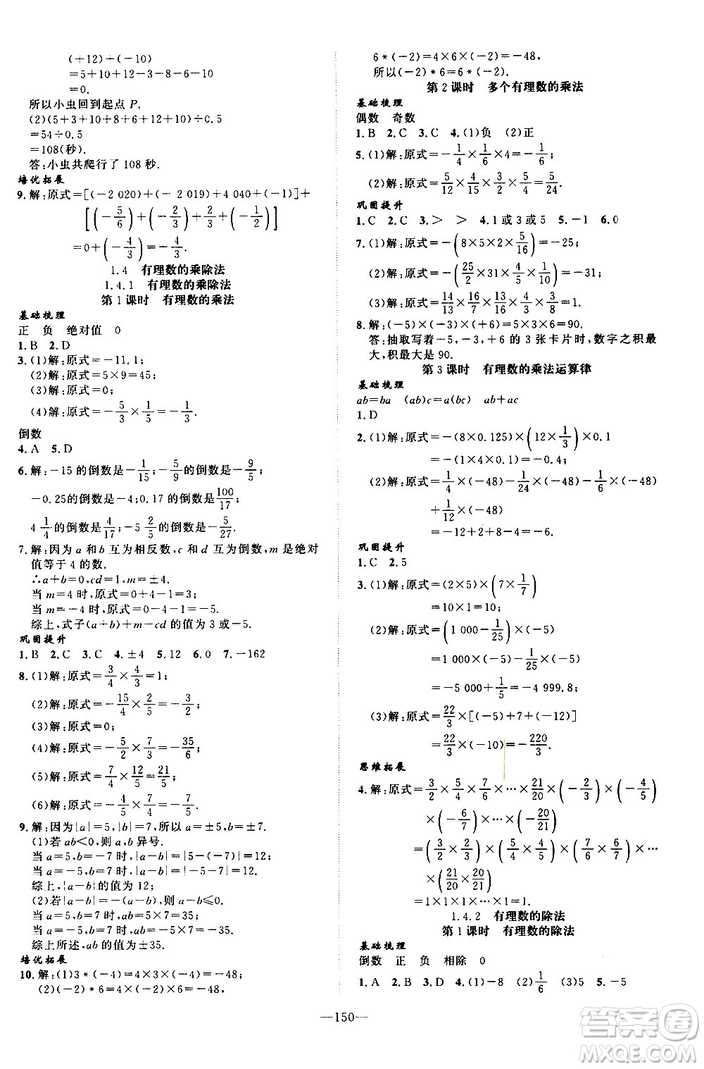 南方出版社2020初中1課3練課堂學練考數(shù)學七年級上冊RJ人教版答案