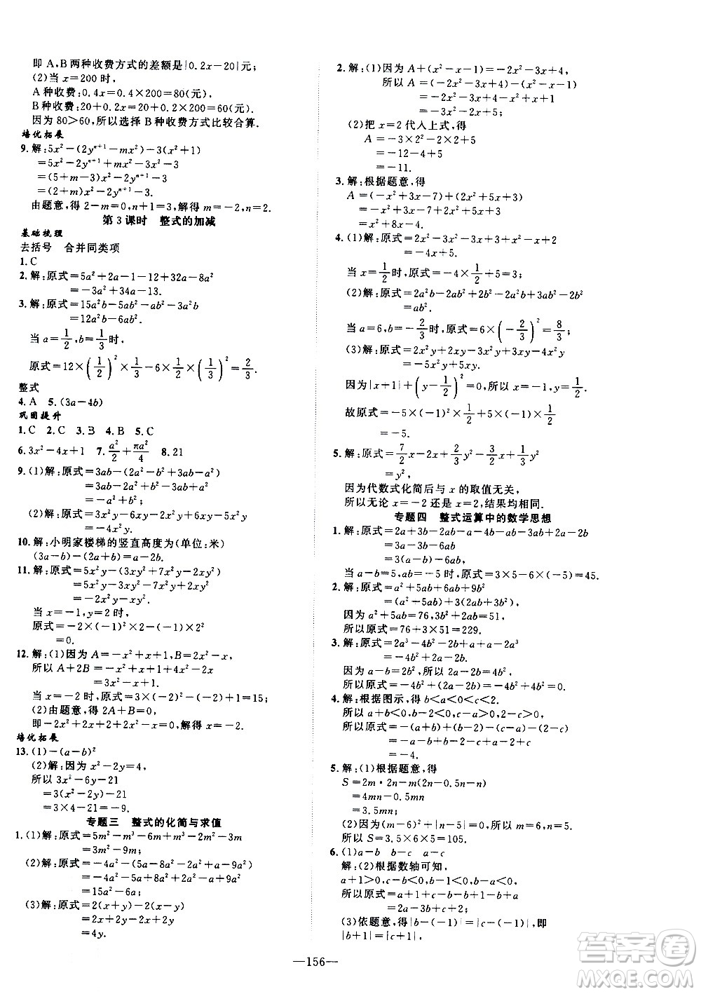 南方出版社2020初中1課3練課堂學練考數(shù)學七年級上冊RJ人教版答案