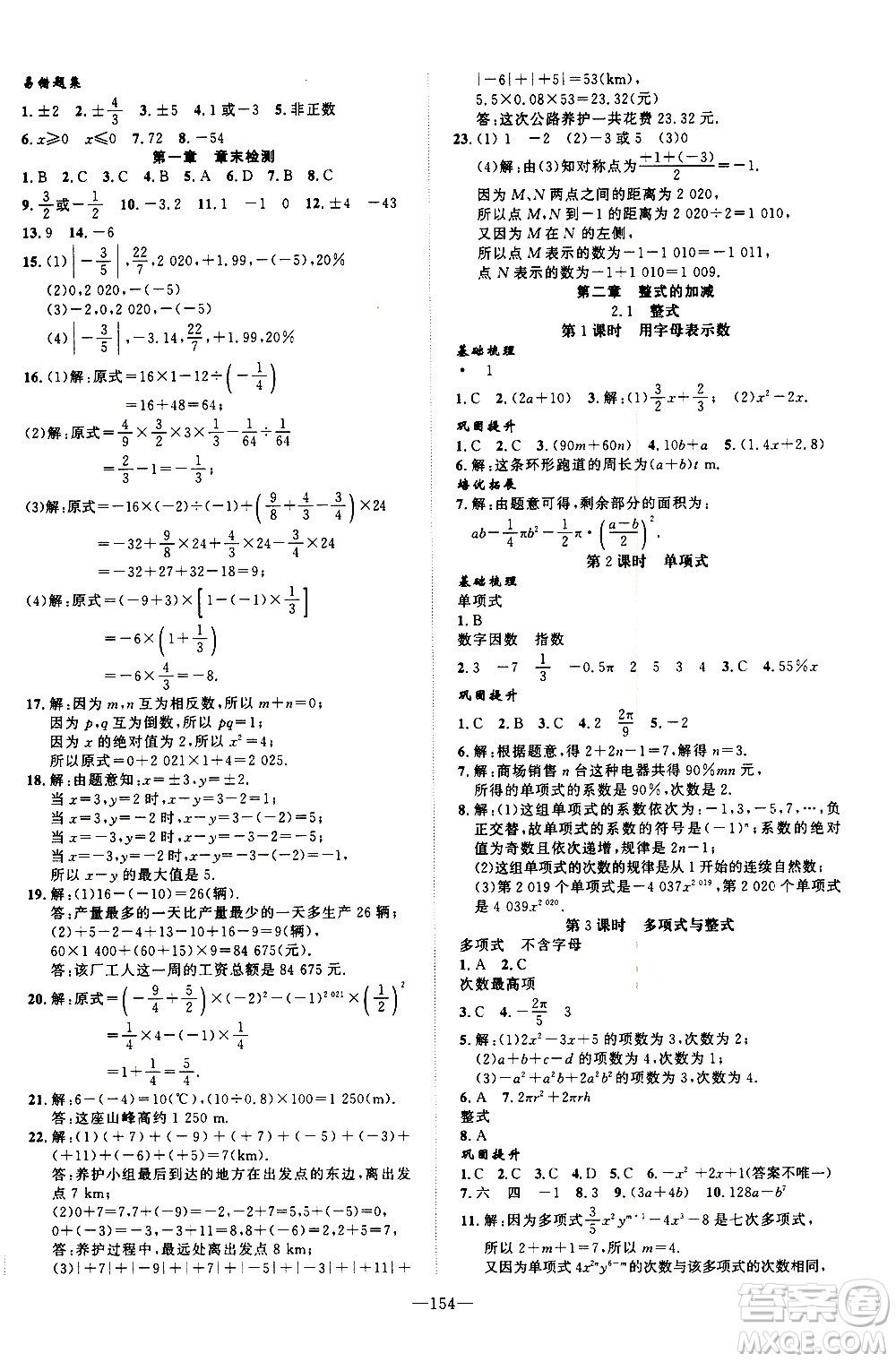 南方出版社2020初中1課3練課堂學練考數(shù)學七年級上冊RJ人教版答案