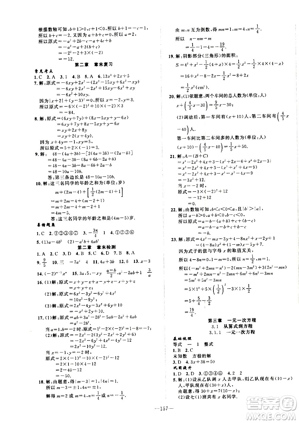 南方出版社2020初中1課3練課堂學練考數(shù)學七年級上冊RJ人教版答案