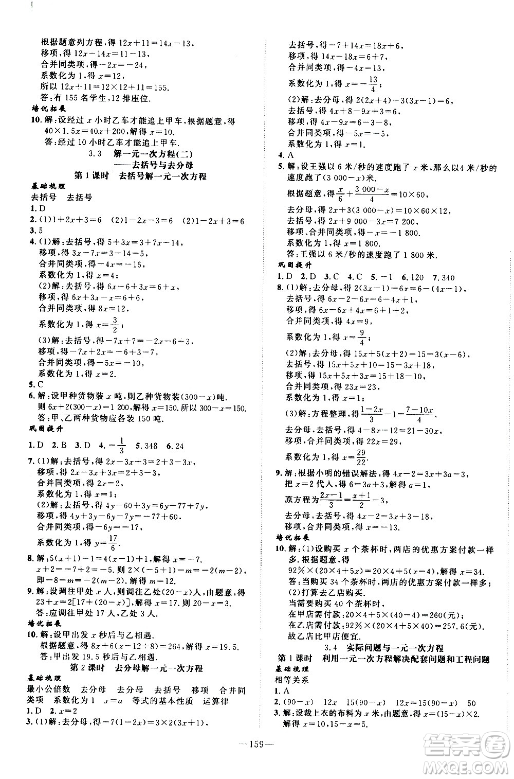 南方出版社2020初中1課3練課堂學練考數(shù)學七年級上冊RJ人教版答案