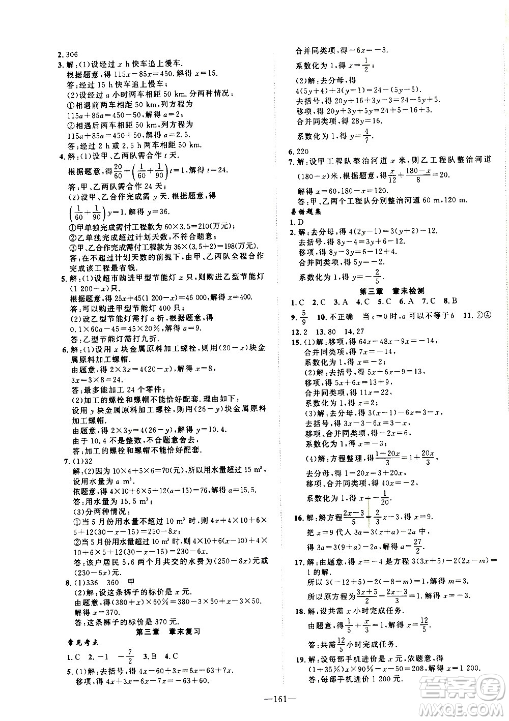 南方出版社2020初中1課3練課堂學練考數(shù)學七年級上冊RJ人教版答案