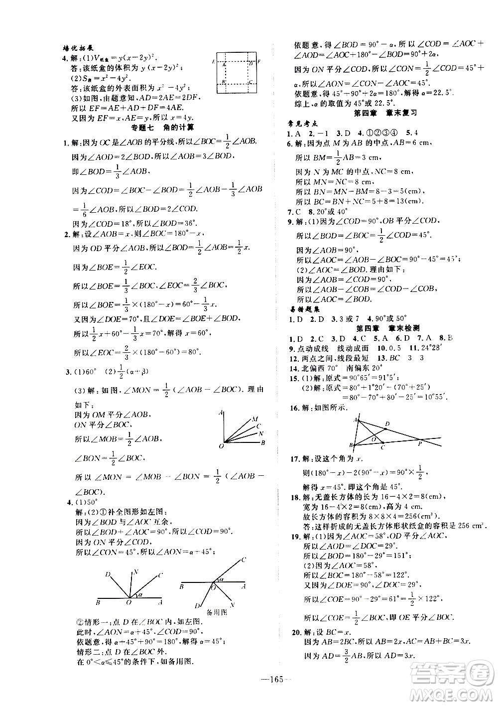 南方出版社2020初中1課3練課堂學練考數(shù)學七年級上冊RJ人教版答案