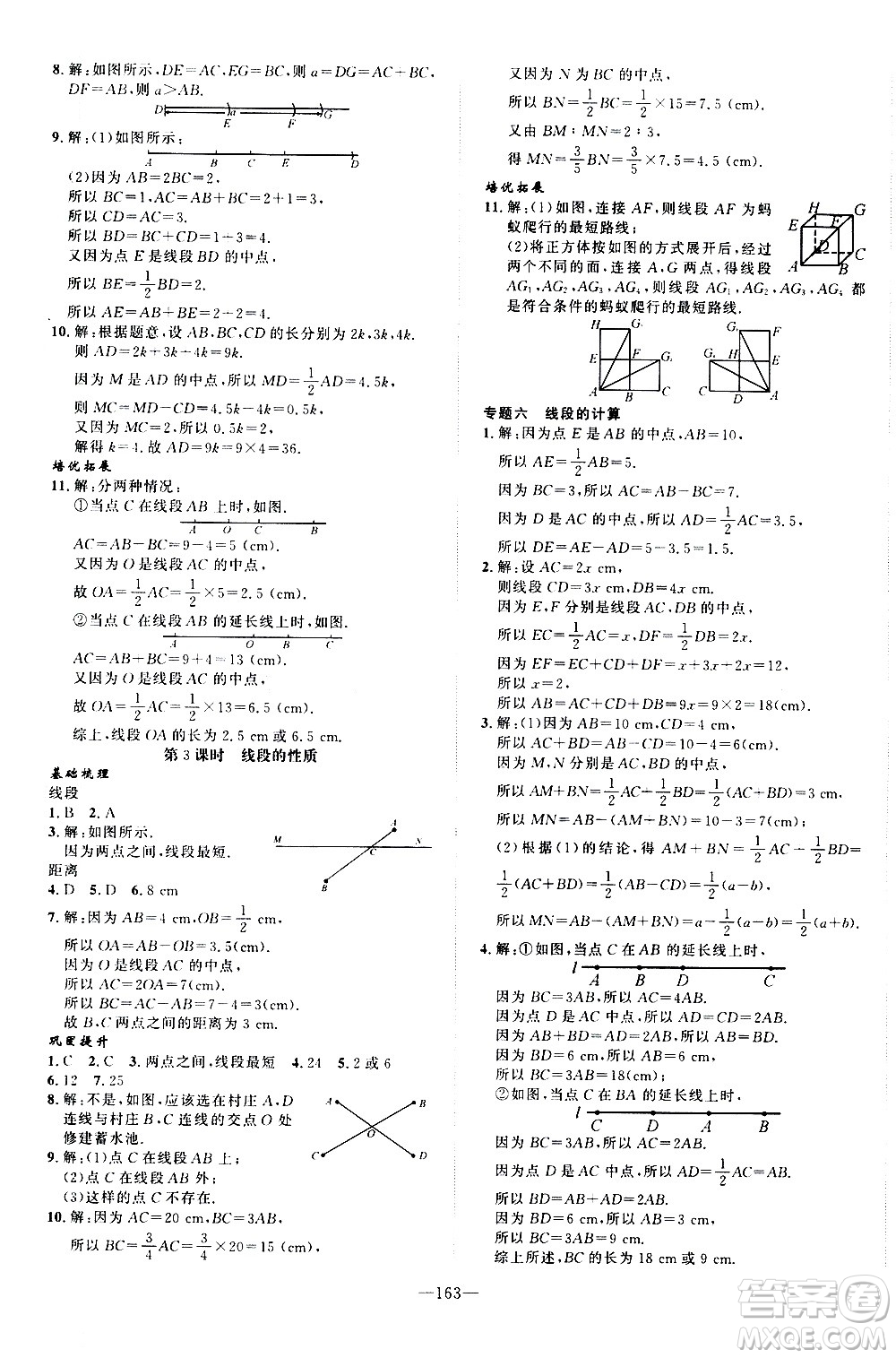 南方出版社2020初中1課3練課堂學練考數(shù)學七年級上冊RJ人教版答案