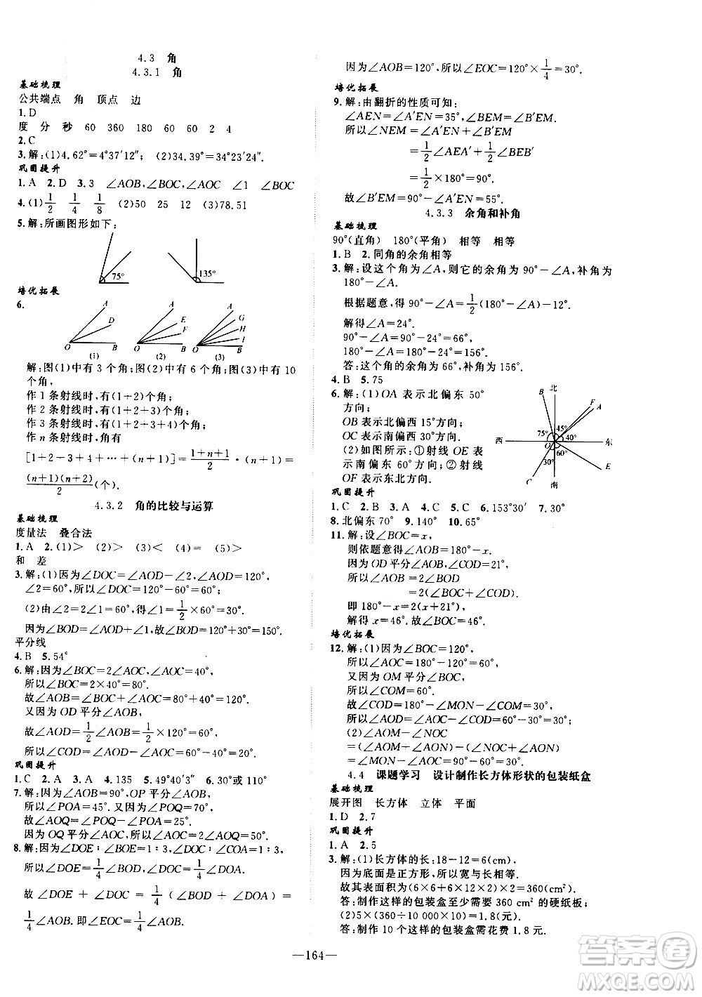 南方出版社2020初中1課3練課堂學練考數(shù)學七年級上冊RJ人教版答案