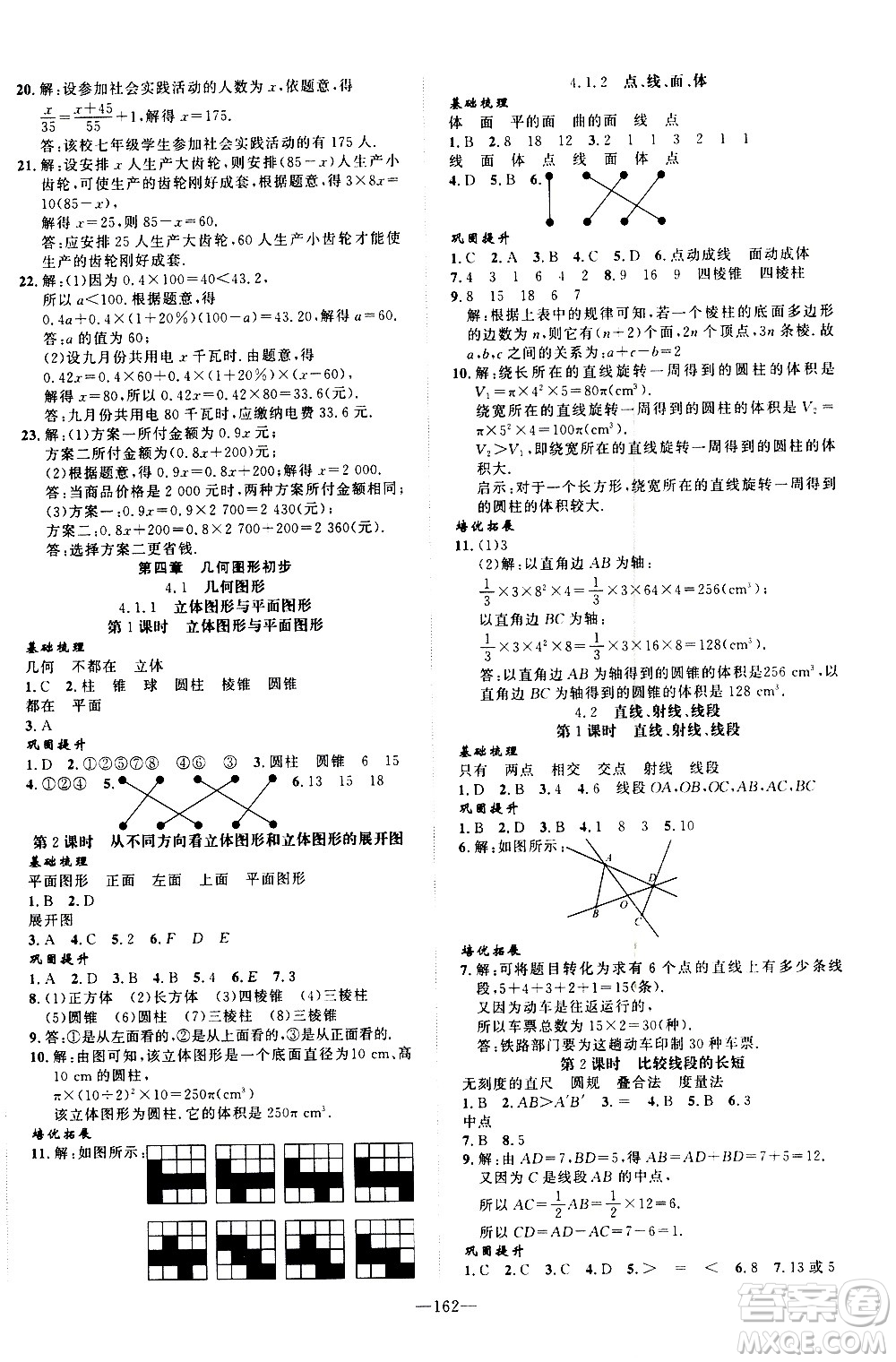 南方出版社2020初中1課3練課堂學練考數(shù)學七年級上冊RJ人教版答案