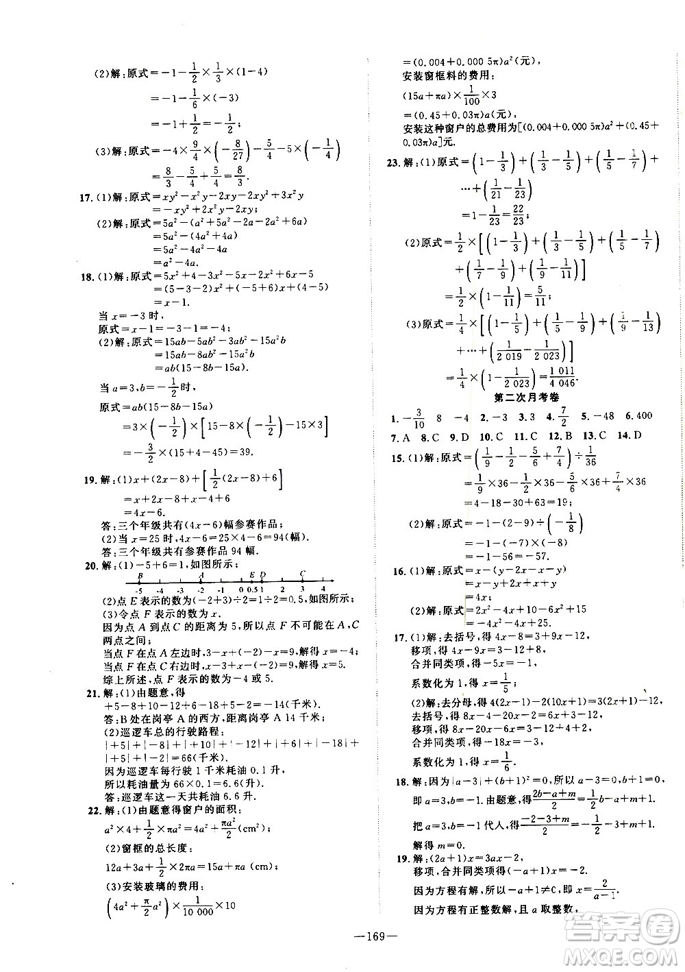 南方出版社2020初中1課3練課堂學練考數(shù)學七年級上冊RJ人教版答案