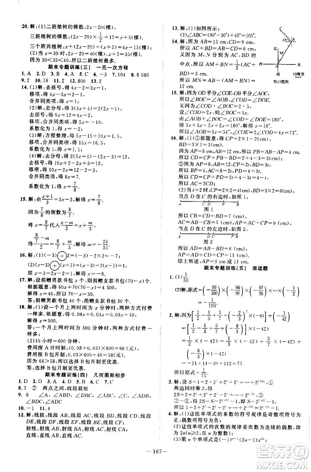 南方出版社2020初中1課3練課堂學練考數(shù)學七年級上冊RJ人教版答案