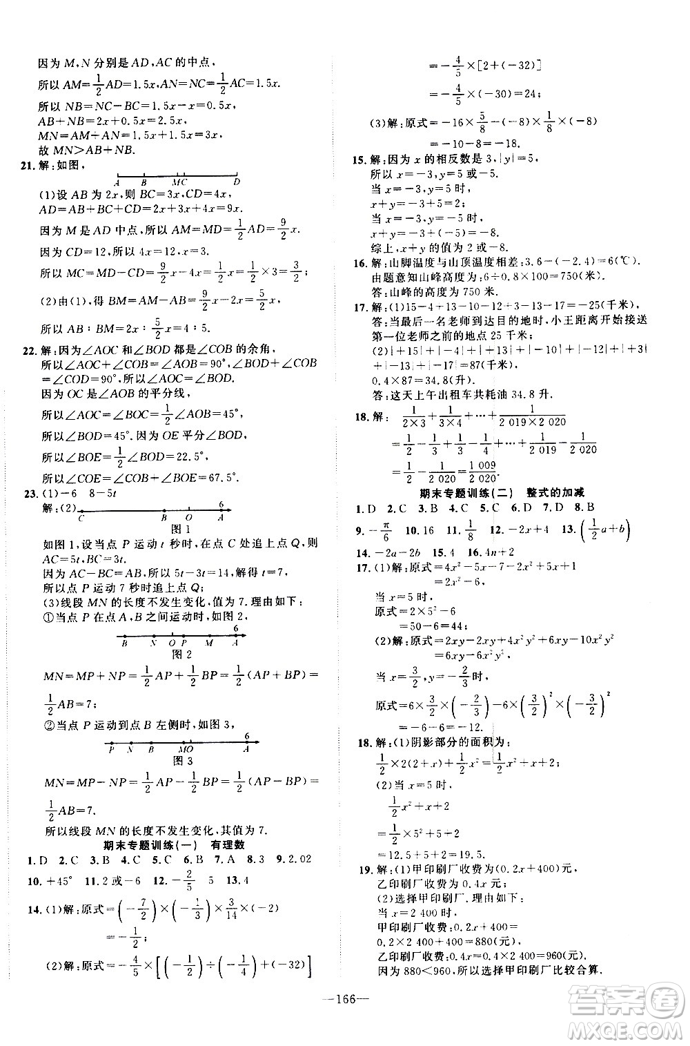 南方出版社2020初中1課3練課堂學練考數(shù)學七年級上冊RJ人教版答案