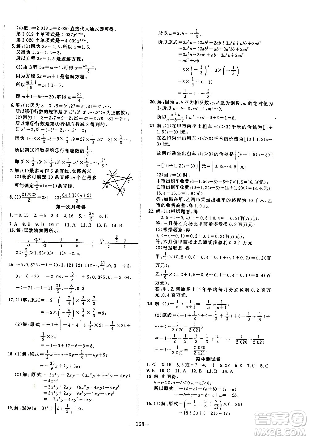 南方出版社2020初中1課3練課堂學練考數(shù)學七年級上冊RJ人教版答案