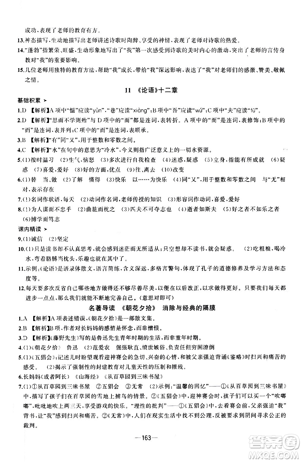 南方出版社2020初中1課3練課堂學(xué)練考語(yǔ)文七年級(jí)上冊(cè)RJ人教版答案