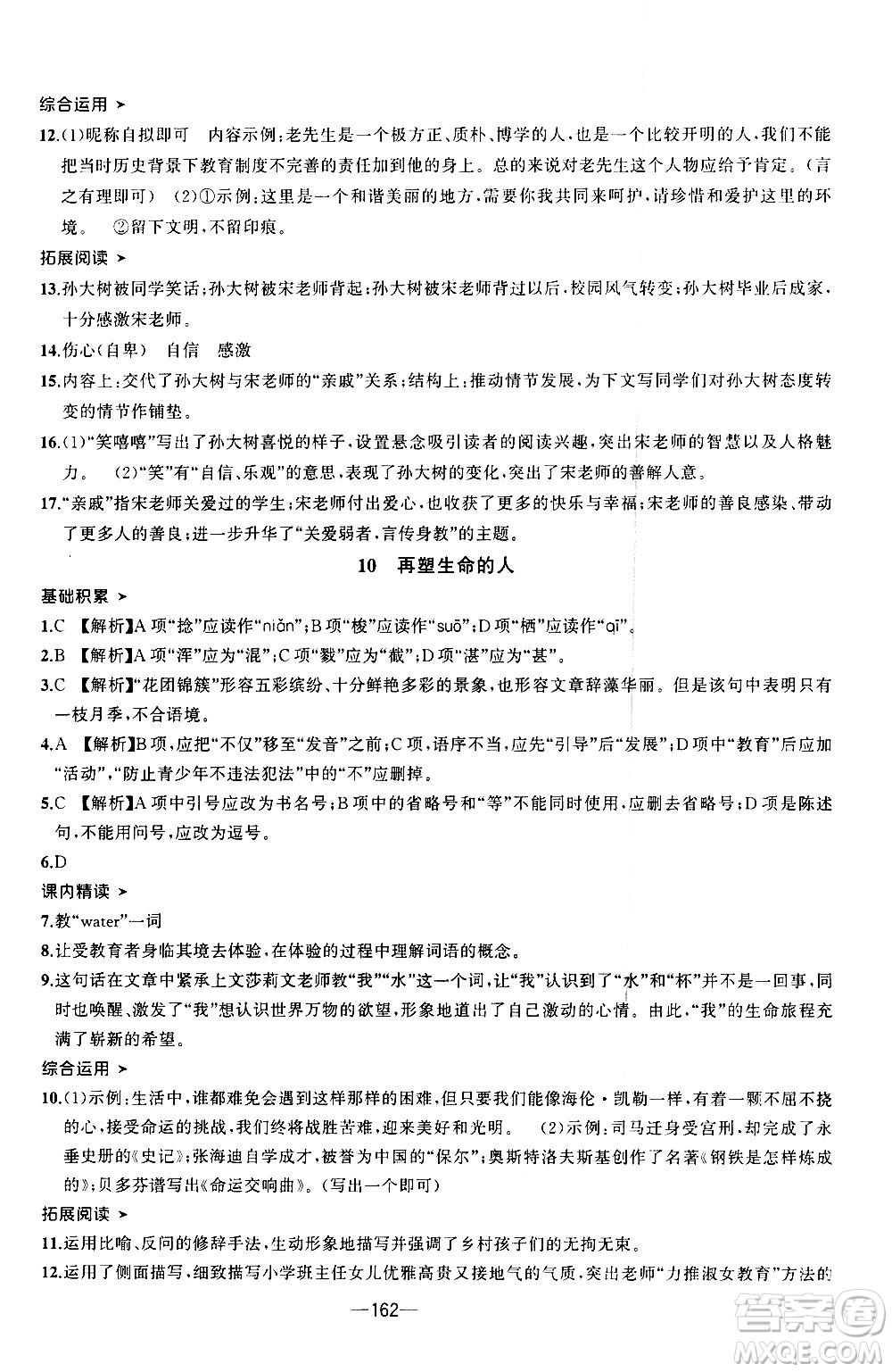 南方出版社2020初中1課3練課堂學(xué)練考語(yǔ)文七年級(jí)上冊(cè)RJ人教版答案