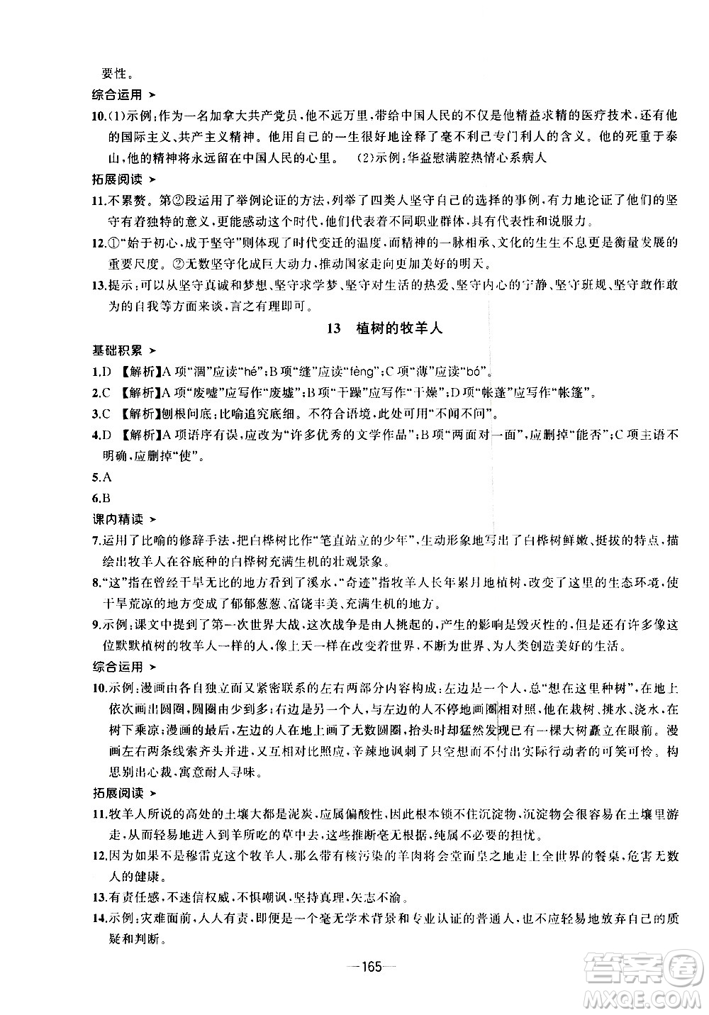 南方出版社2020初中1課3練課堂學(xué)練考語(yǔ)文七年級(jí)上冊(cè)RJ人教版答案