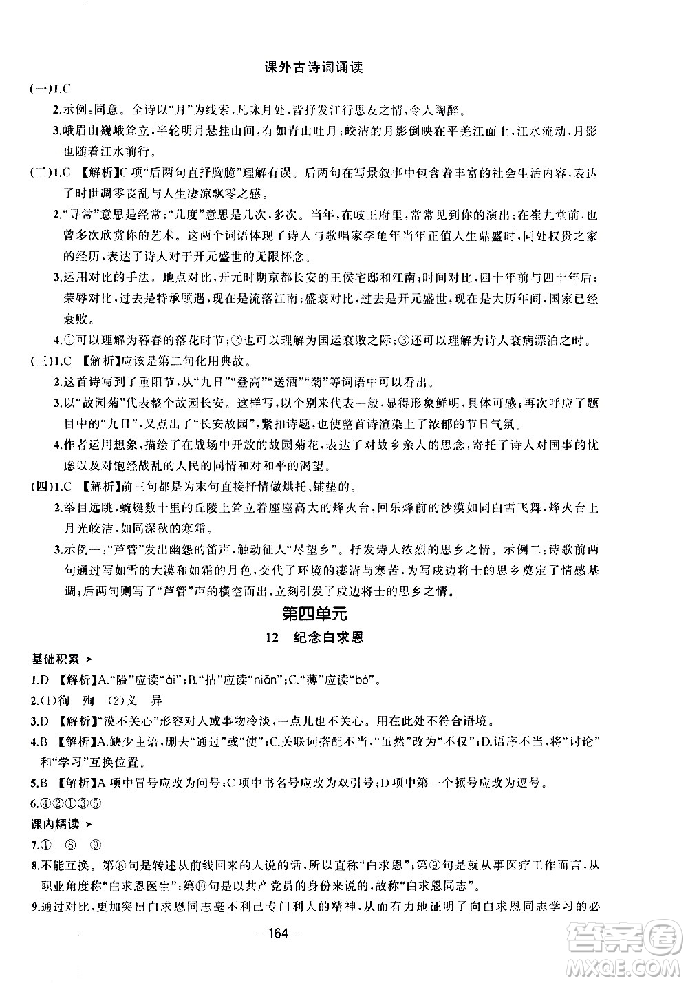 南方出版社2020初中1課3練課堂學(xué)練考語(yǔ)文七年級(jí)上冊(cè)RJ人教版答案