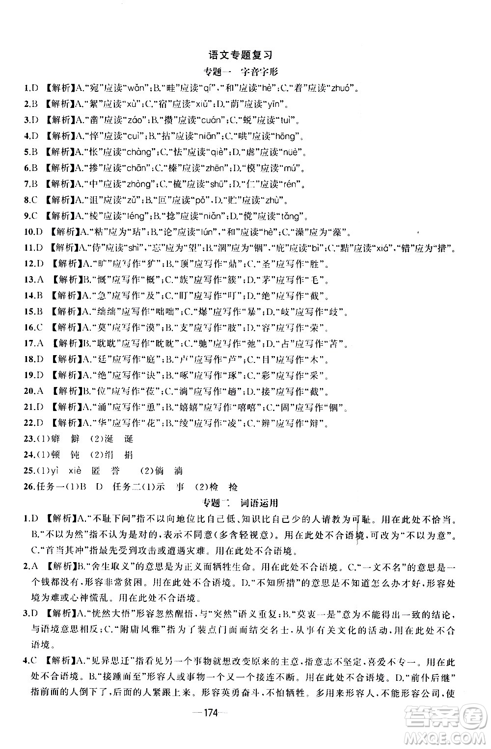 南方出版社2020初中1課3練課堂學(xué)練考語(yǔ)文七年級(jí)上冊(cè)RJ人教版答案