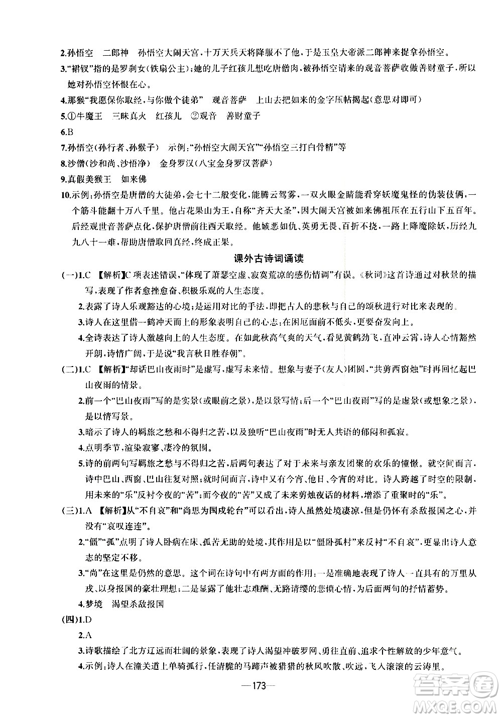 南方出版社2020初中1課3練課堂學(xué)練考語(yǔ)文七年級(jí)上冊(cè)RJ人教版答案