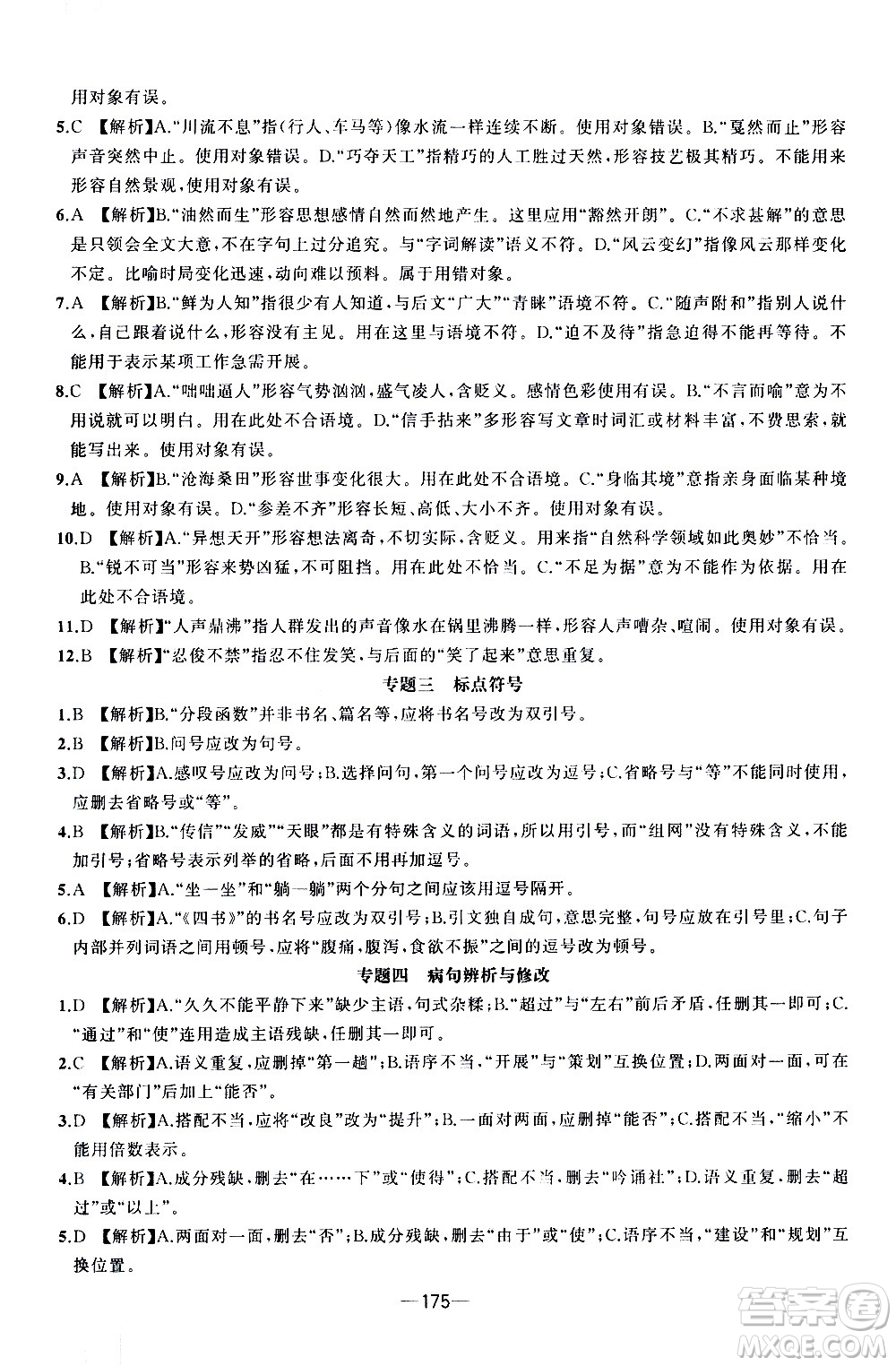 南方出版社2020初中1課3練課堂學(xué)練考語(yǔ)文七年級(jí)上冊(cè)RJ人教版答案