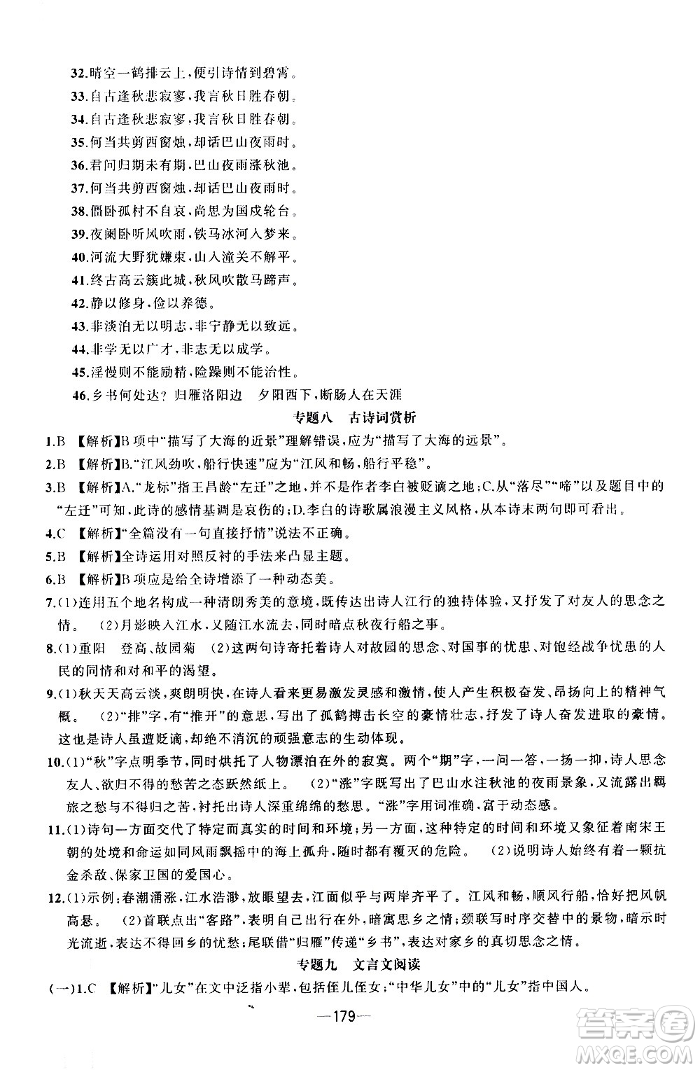 南方出版社2020初中1課3練課堂學(xué)練考語(yǔ)文七年級(jí)上冊(cè)RJ人教版答案