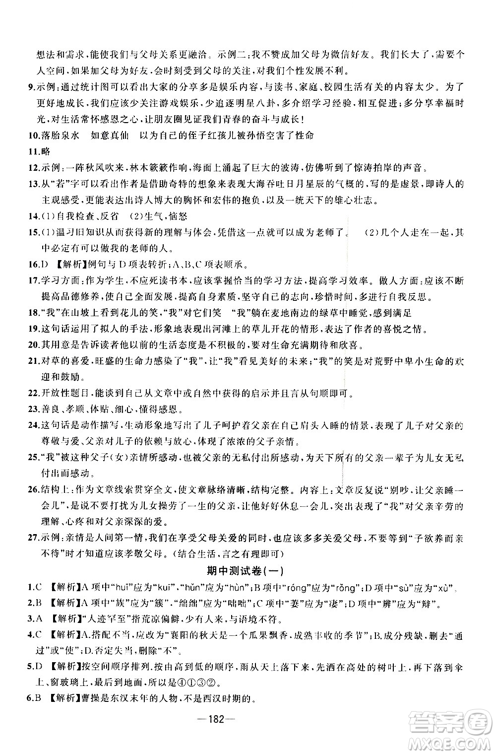 南方出版社2020初中1課3練課堂學(xué)練考語(yǔ)文七年級(jí)上冊(cè)RJ人教版答案